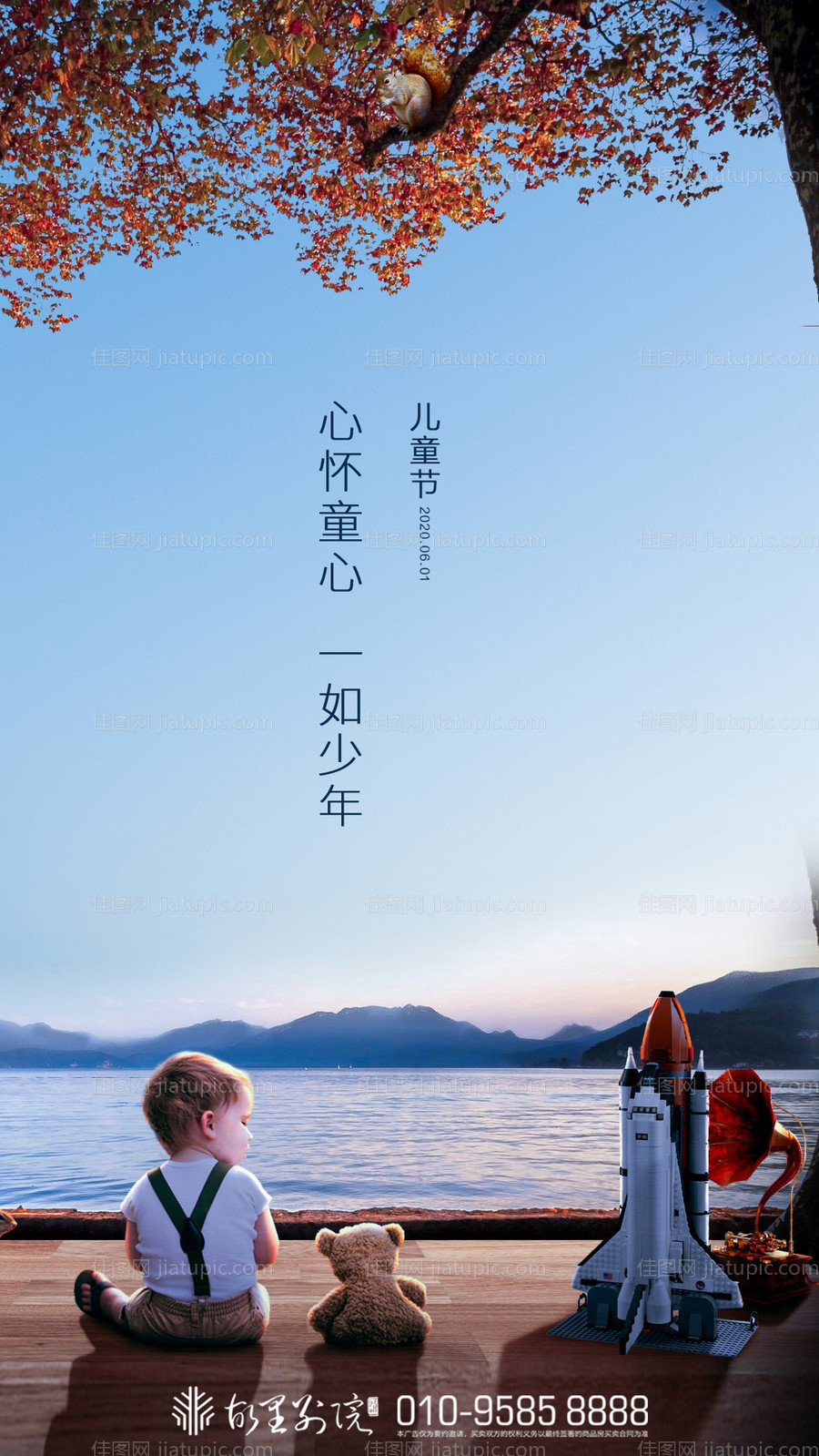 61儿童节简约海报-源文件