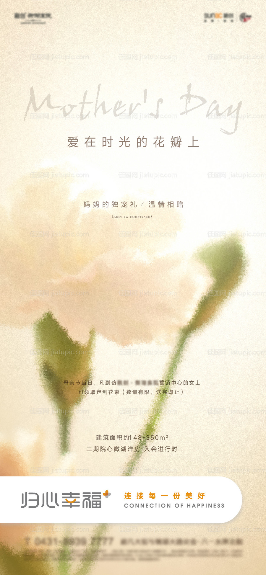 房地产母亲节海报-源文件