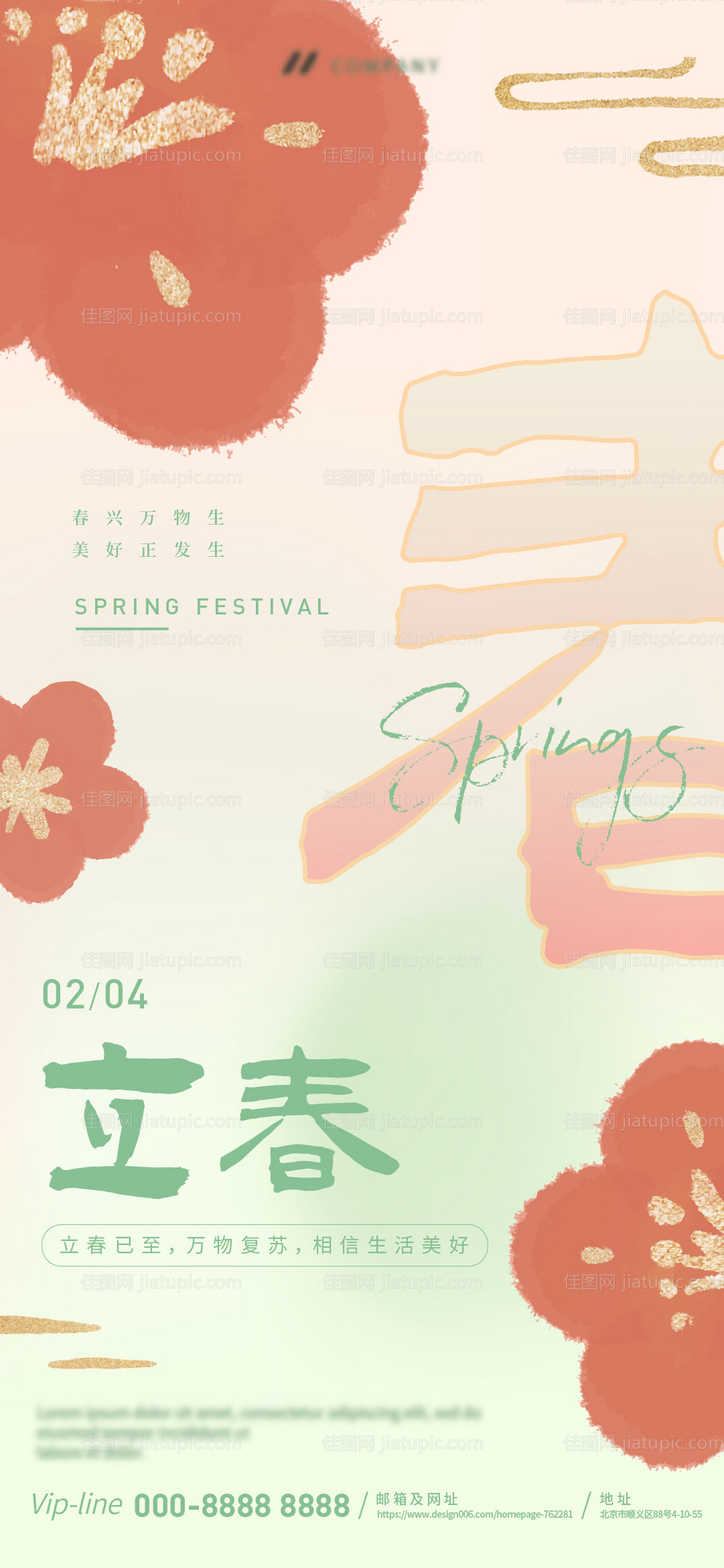 地产立春海报-源文件