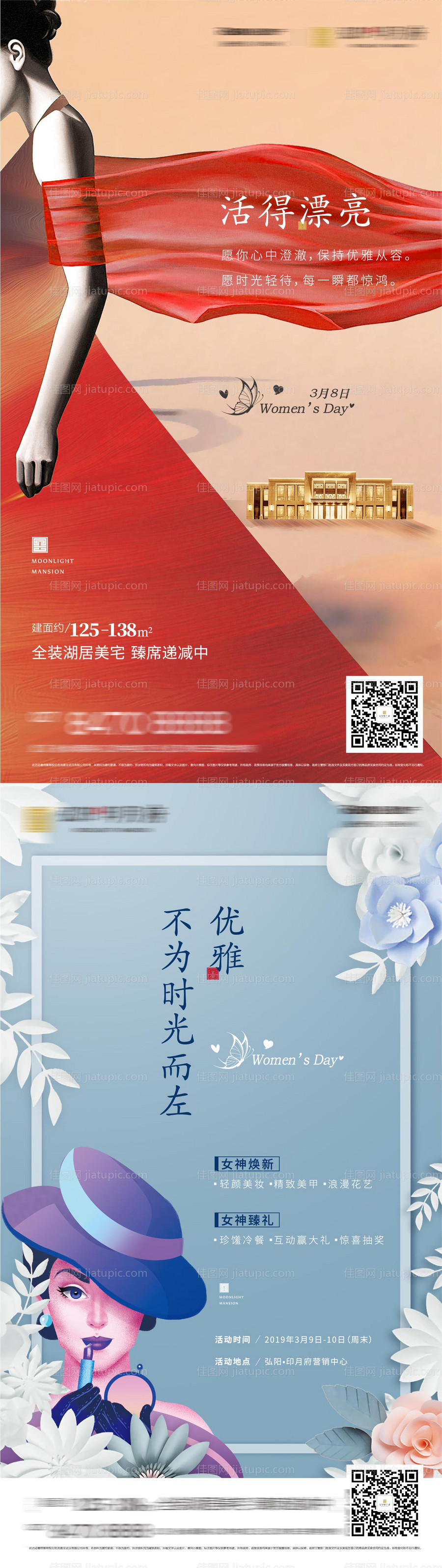 地产女神节系列海报-源文件