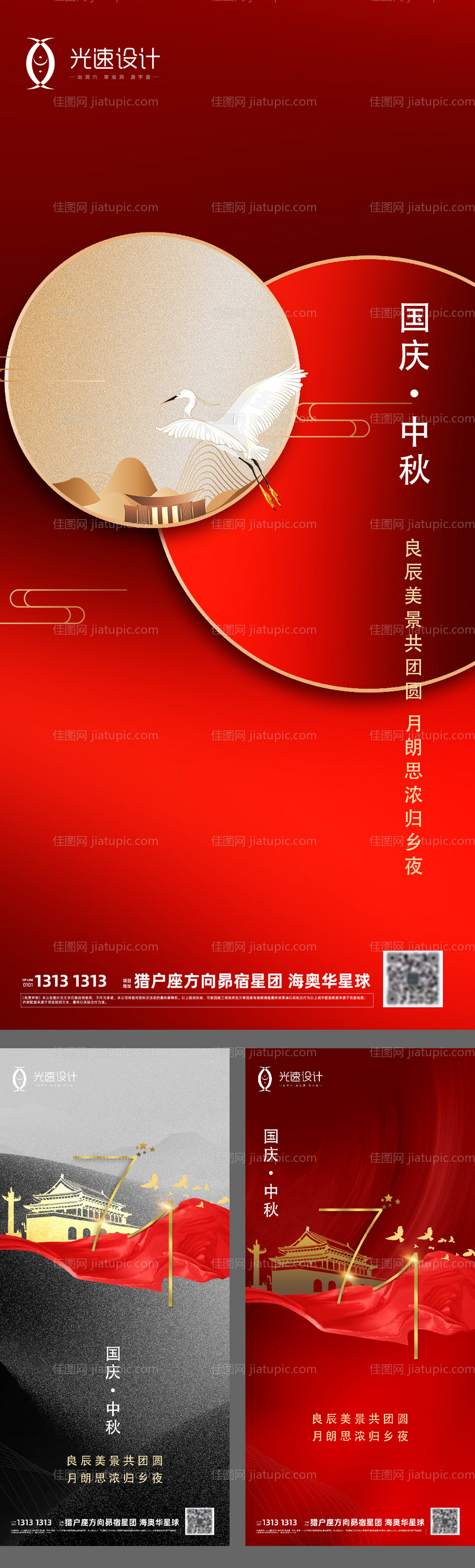 中秋国庆双节海报-源文件