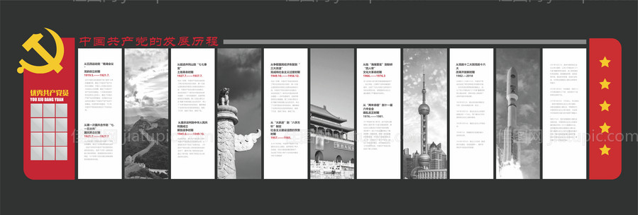 党建文化墙-源文件