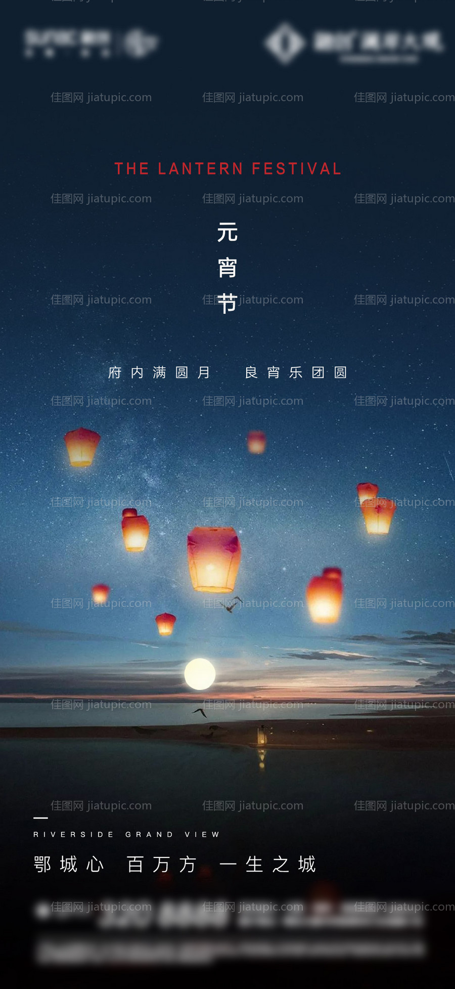 元宵节海报-源文件