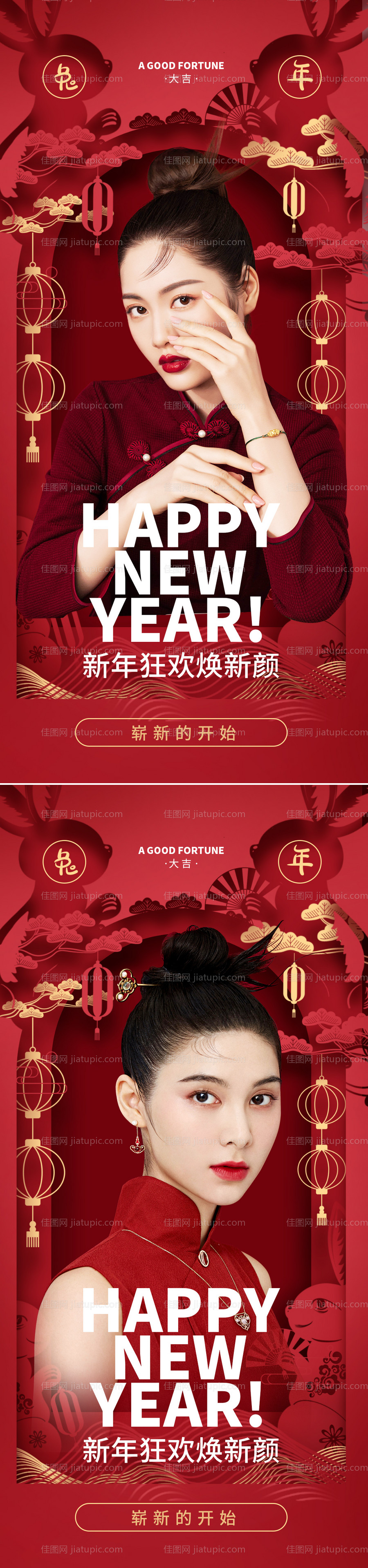 2023新年元旦医美海报-源文件