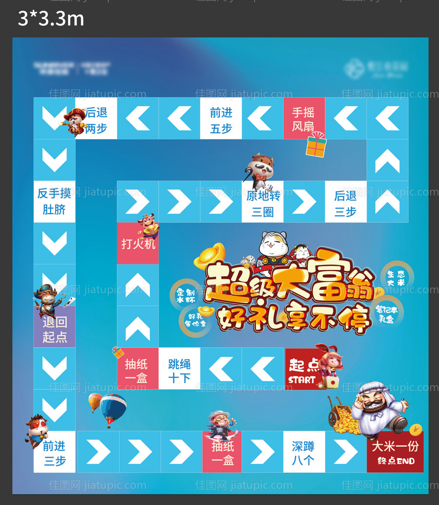 真人大富翁游戏地贴-源文件