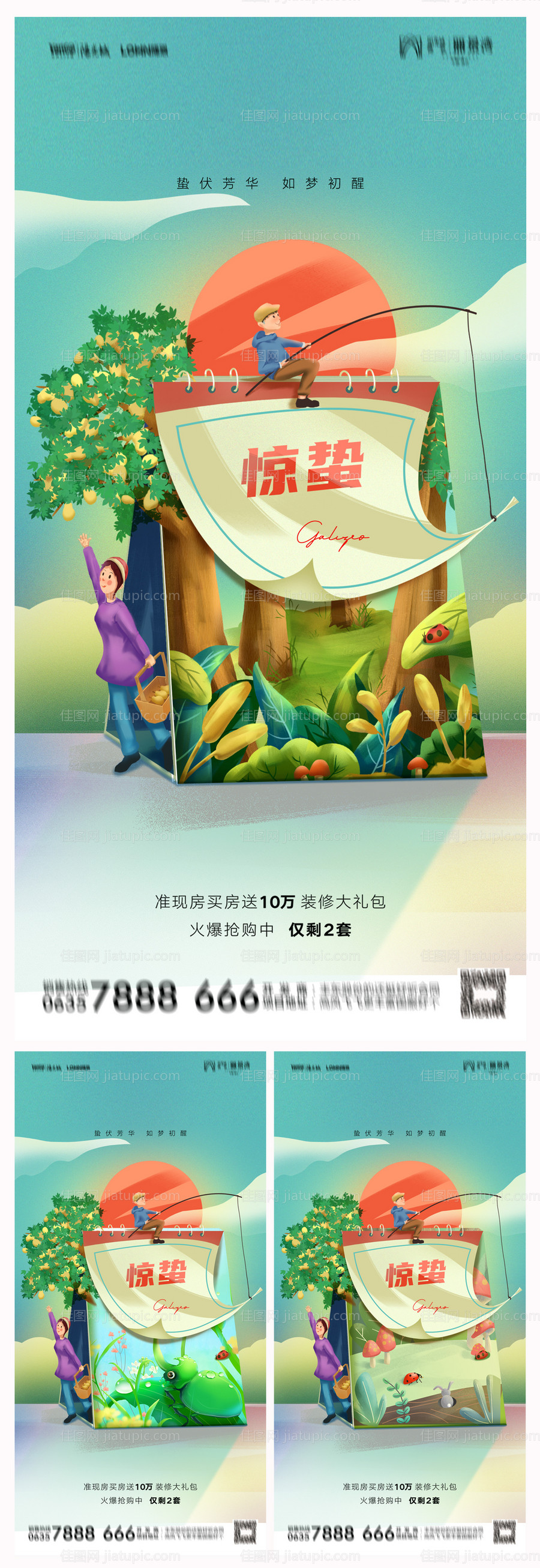 地产惊蛰节气系列海报-源文件