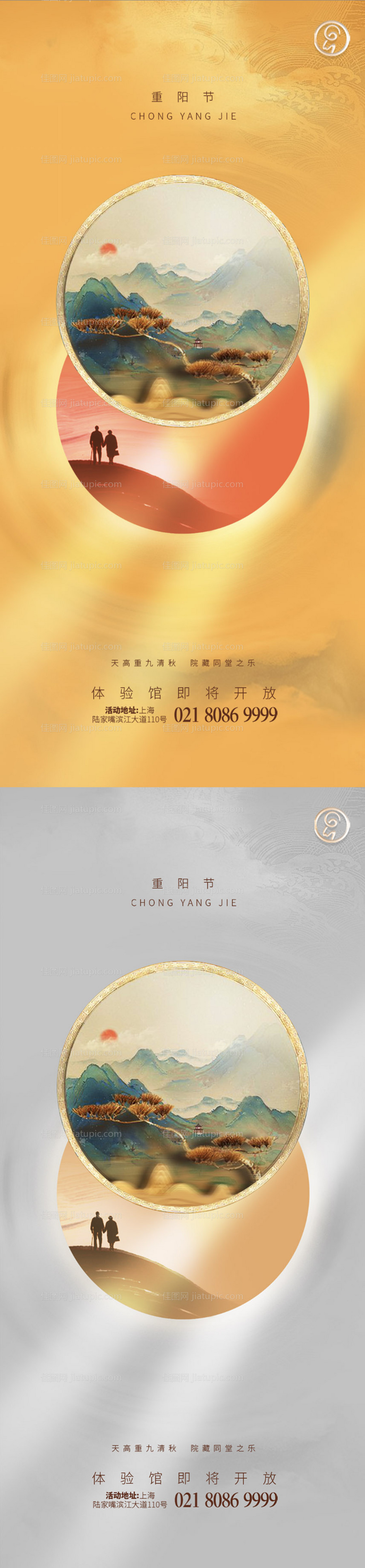 重阳节海报-源文件