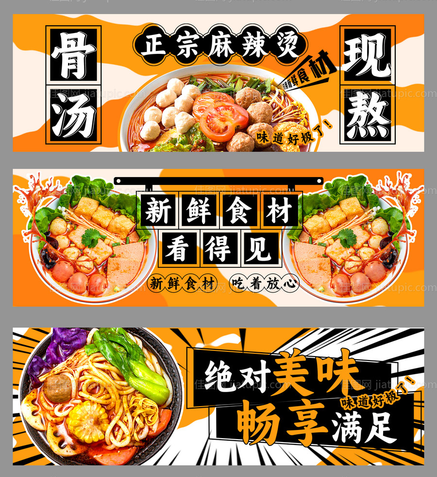 麻辣烫店招促销banner-源文件