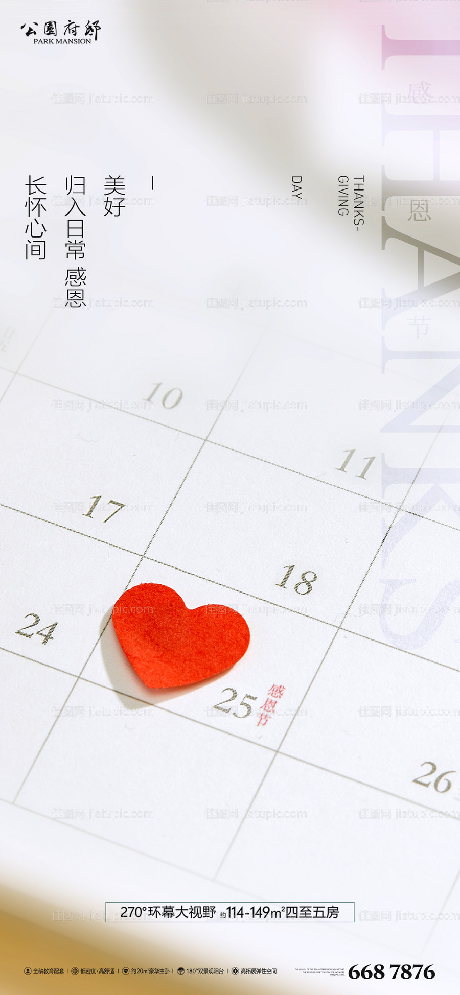 爱在感恩节日海报-源文件