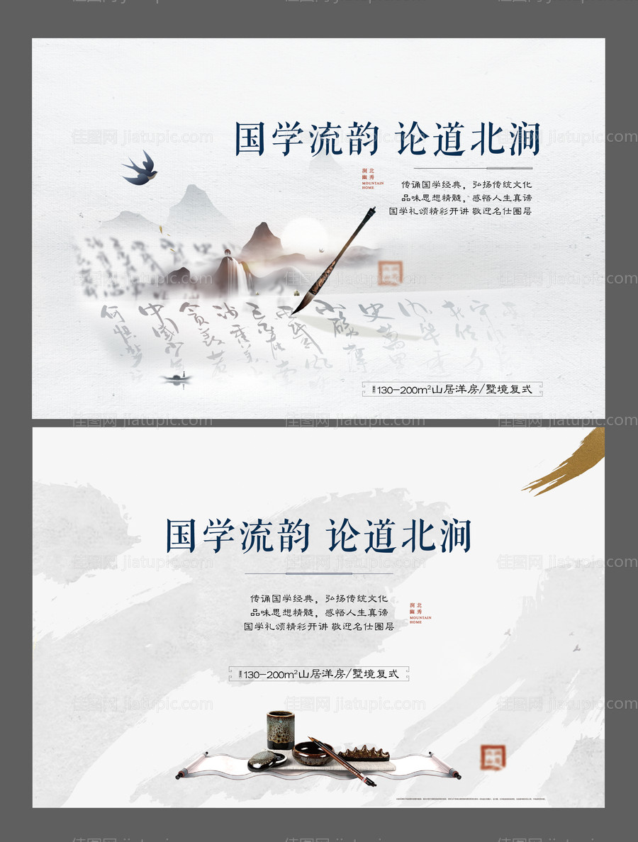 地产国学活动系列展板-源文件