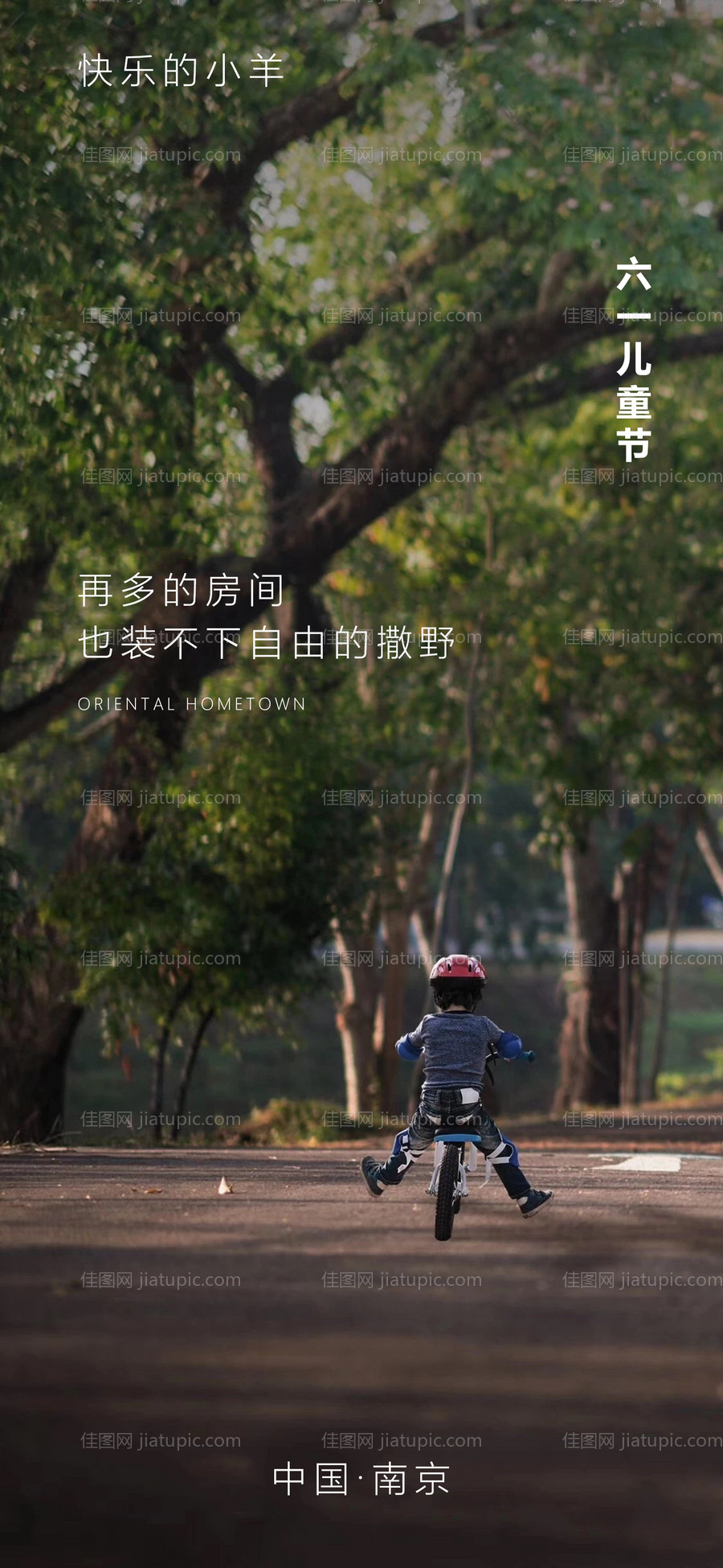 儿童节节日移动端海报-源文件