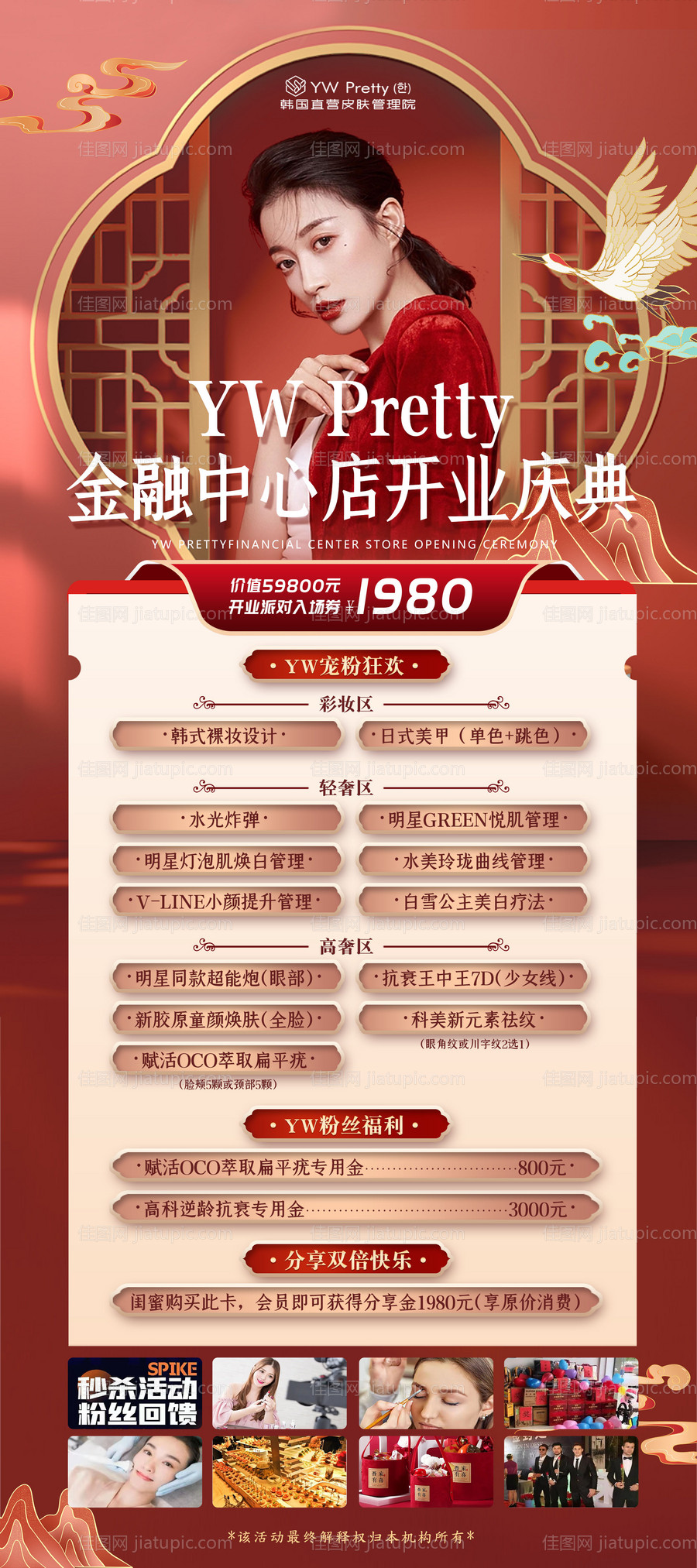 医美开业活动海报-源文件