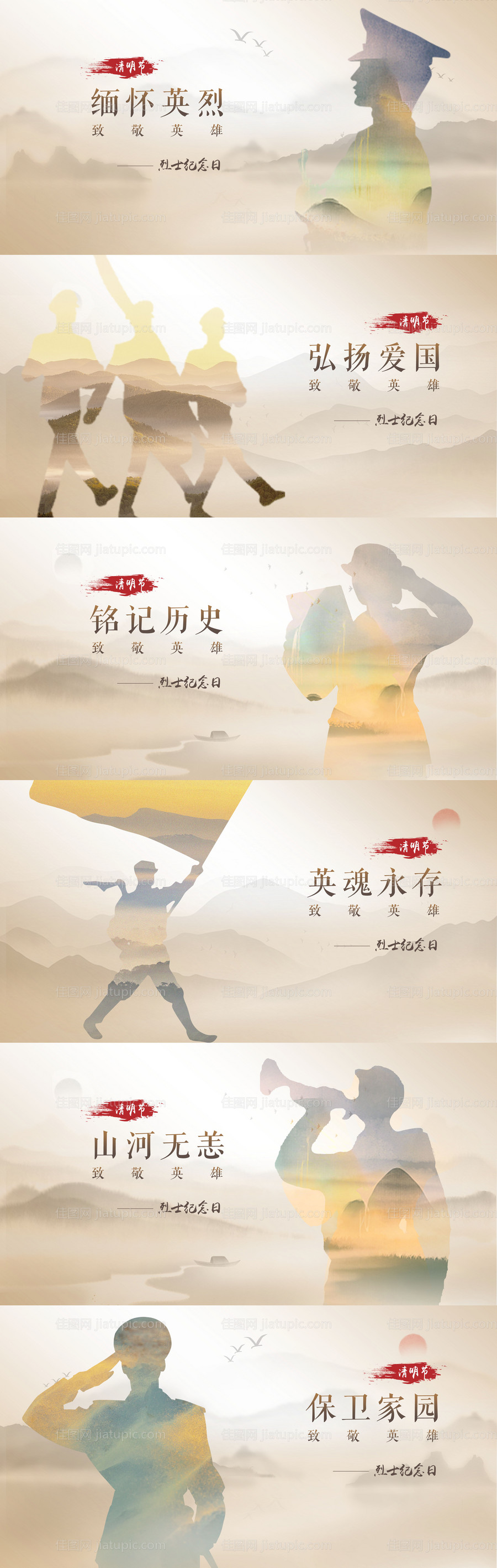 清明缅怀烈士军人宣传文化系列海报展板-源文件