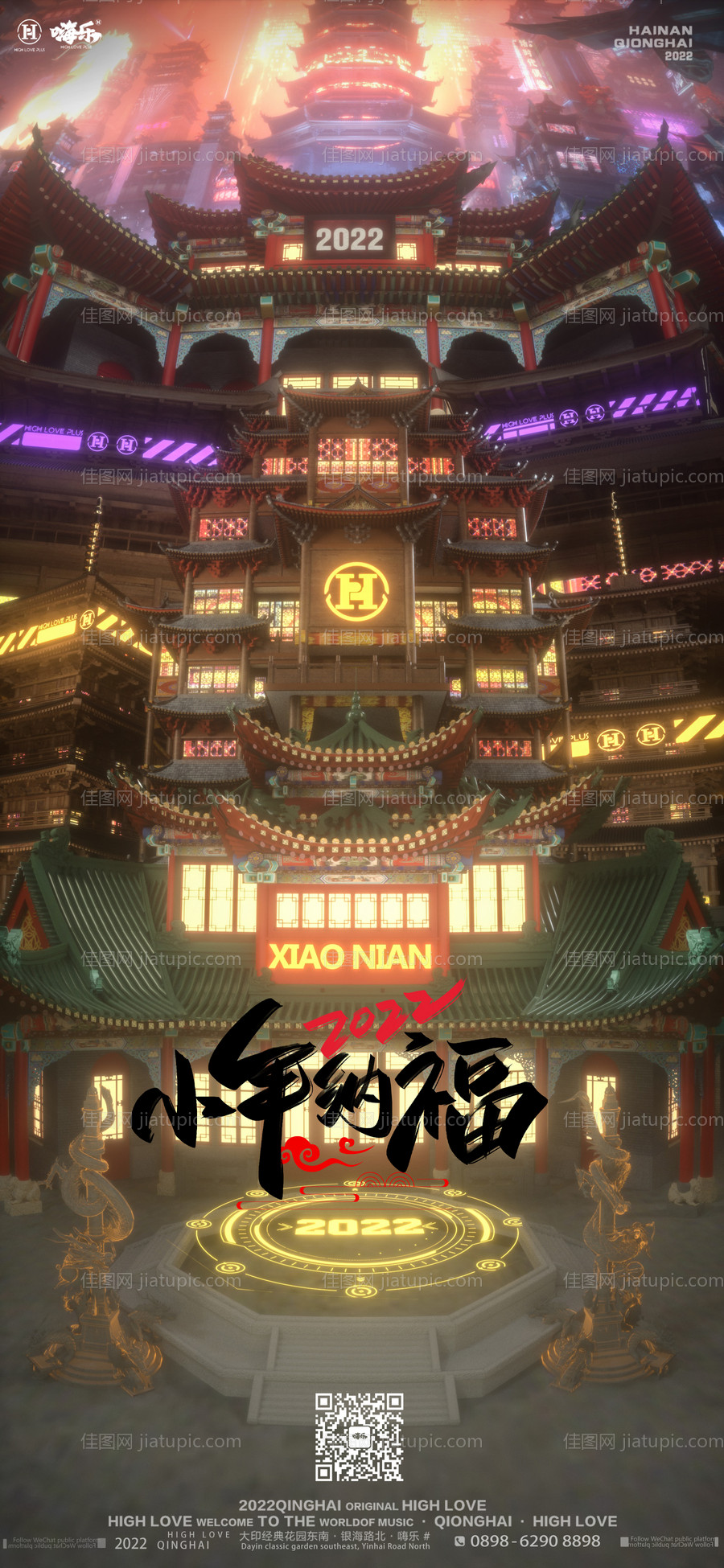 小年纳福海报-源文件