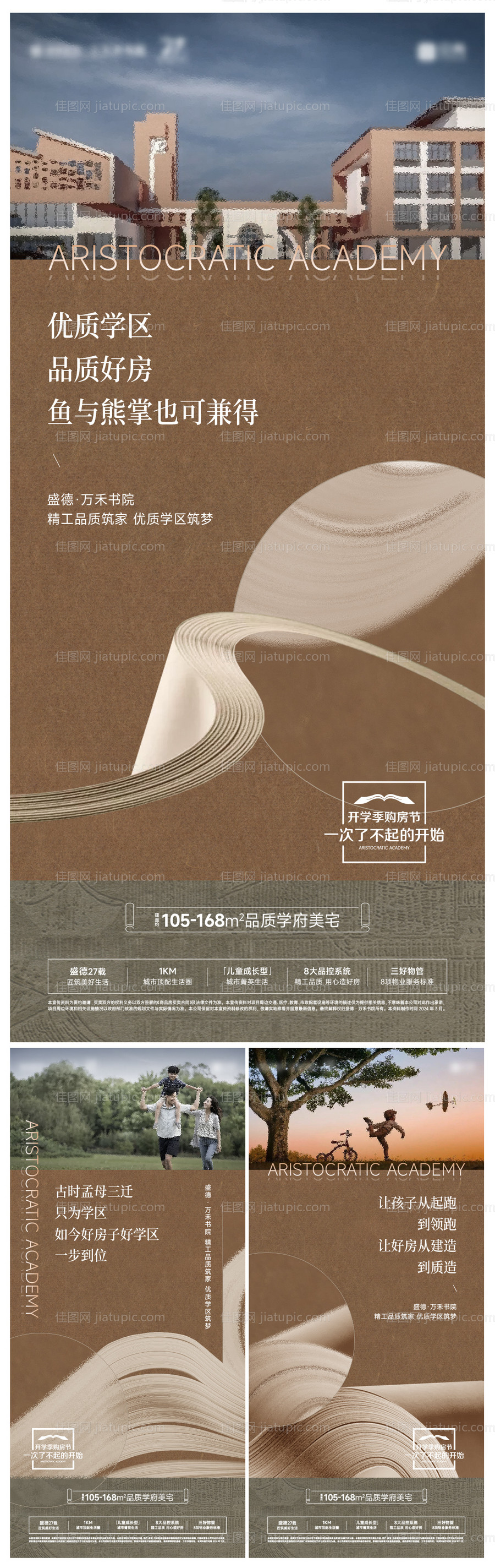 地产教育品质价值点海报-源文件