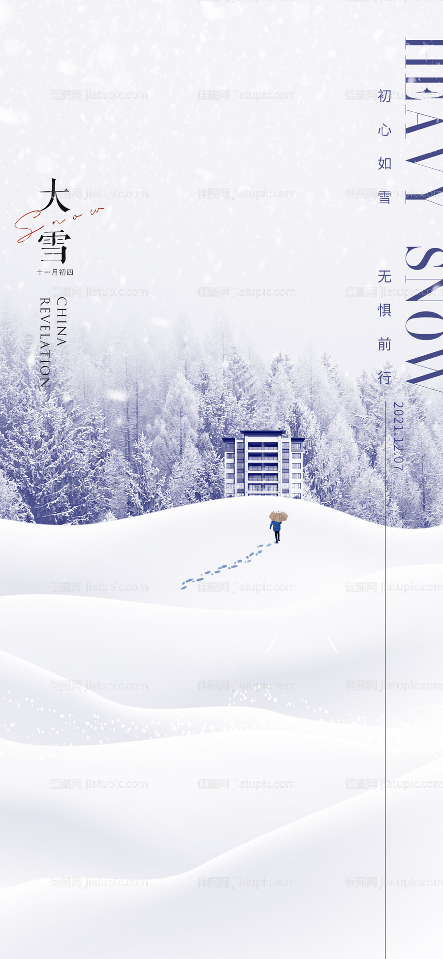 大雪-源文件