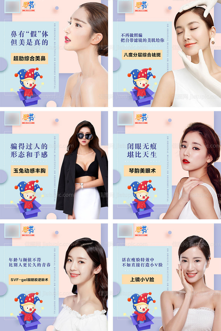 医美粉蓝愚人节项目六宫格海报-源文件