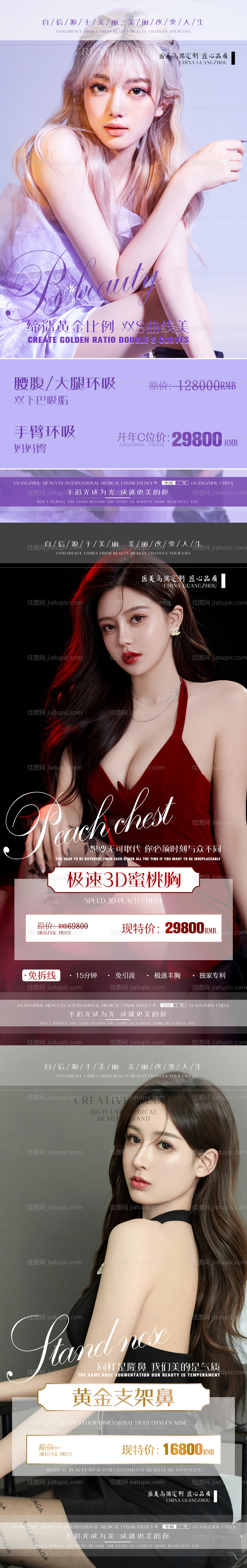 医美项目海报-源文件