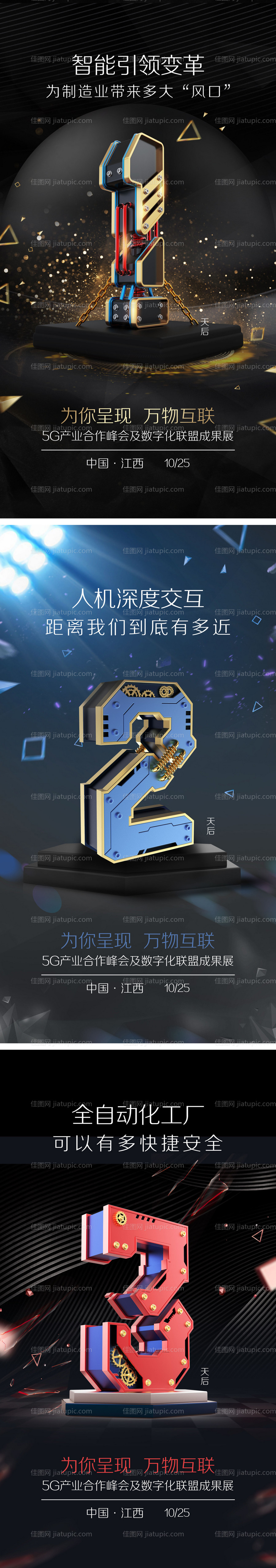 C4D科技5G大气高端倒计时系列海报-源文件