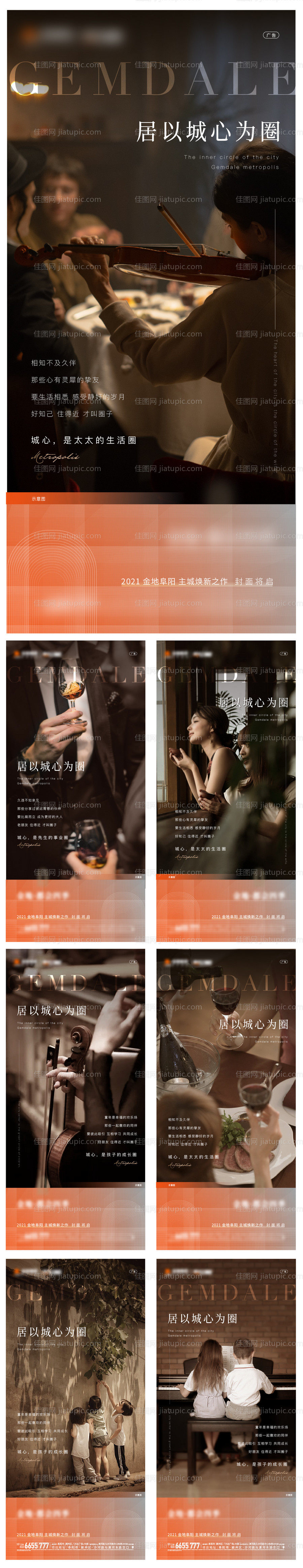 房地产价值点圈层系列海报-源文件