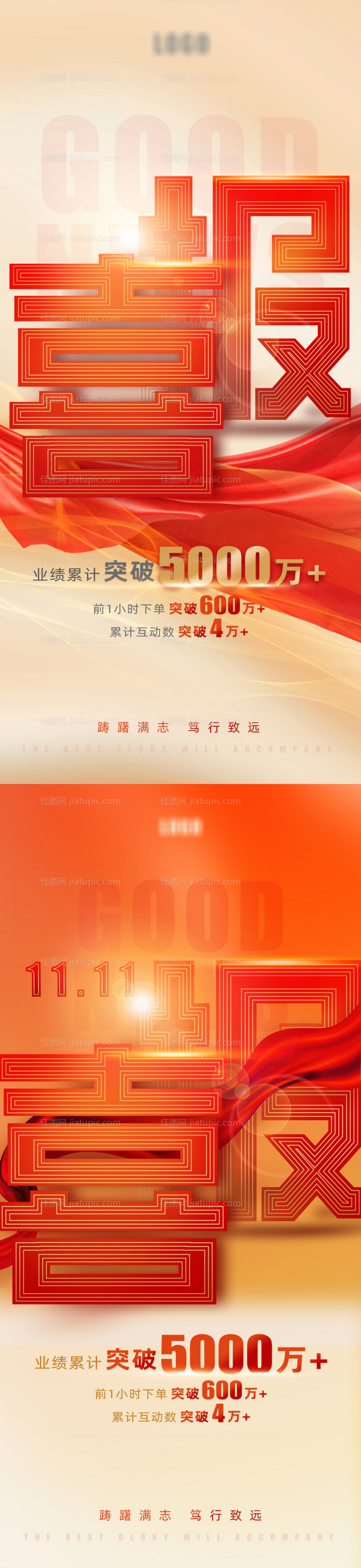 喜报战报捷报-源文件