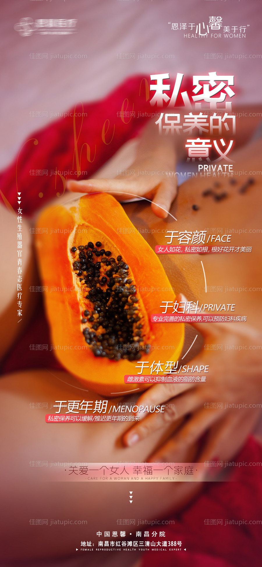 私密保养系列海报-源文件