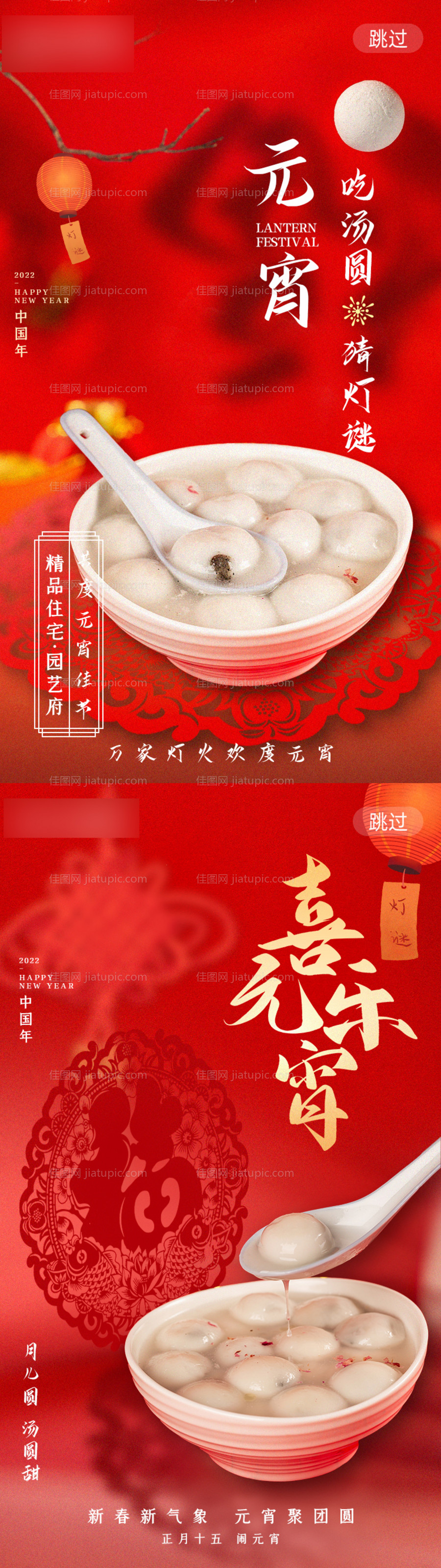 元宵节微信海报-源文件