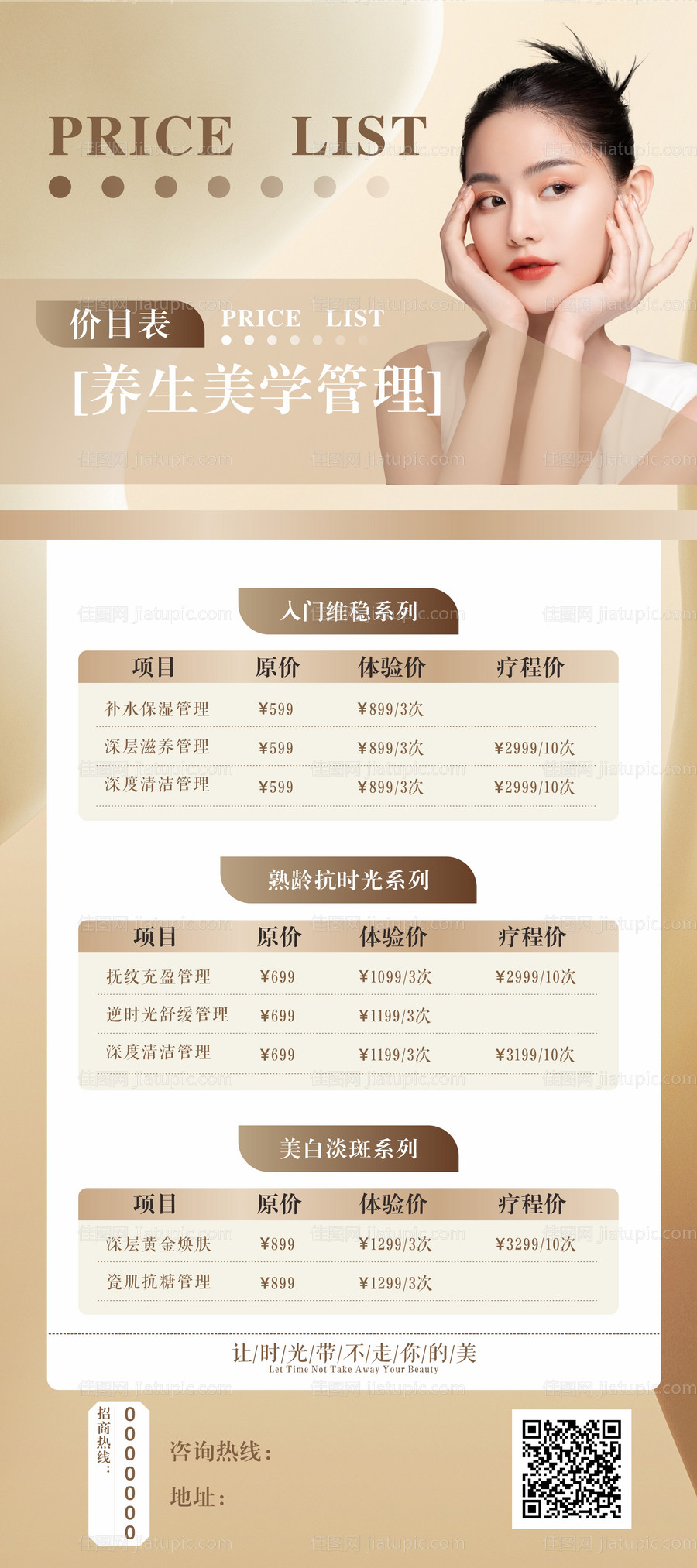 美容活动展架画面-源文件