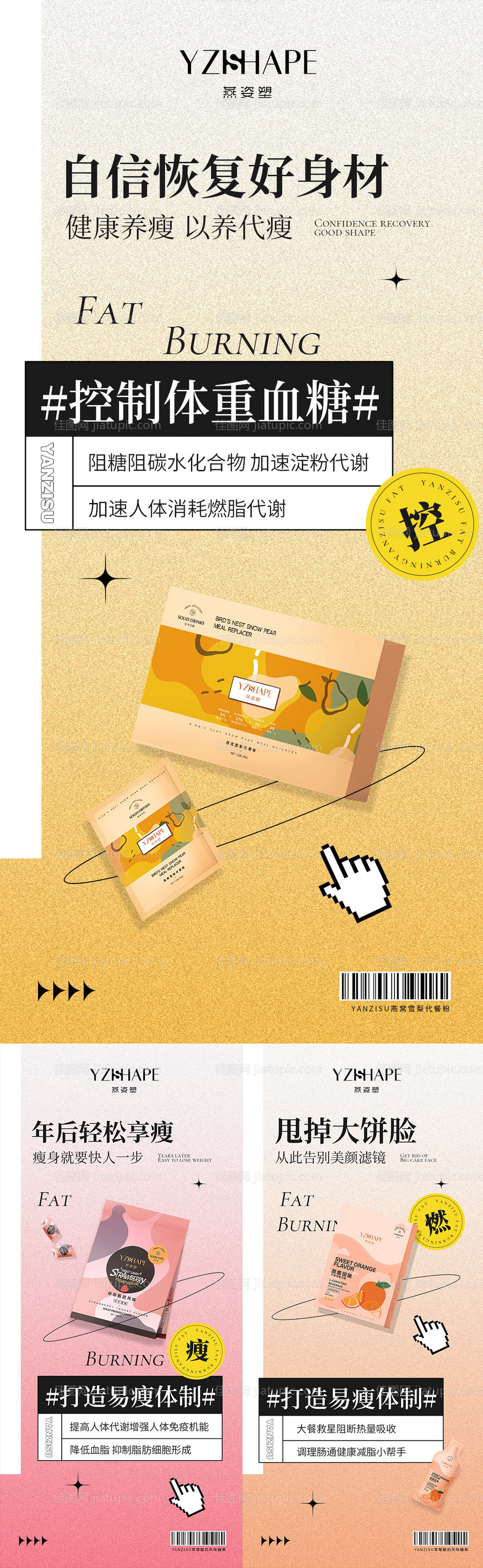 减脂海报-源文件