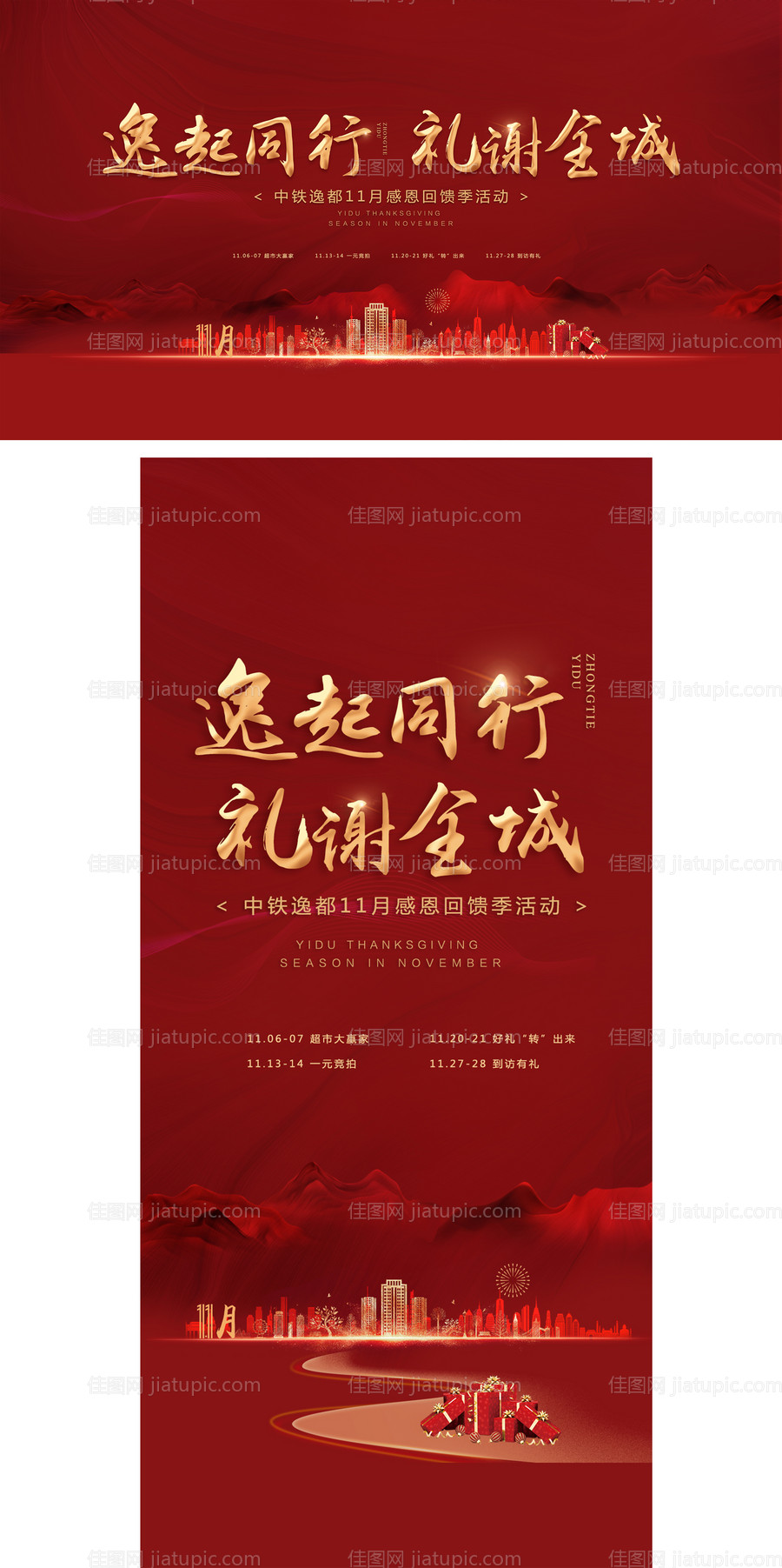 地产感恩回馈背景板-源文件