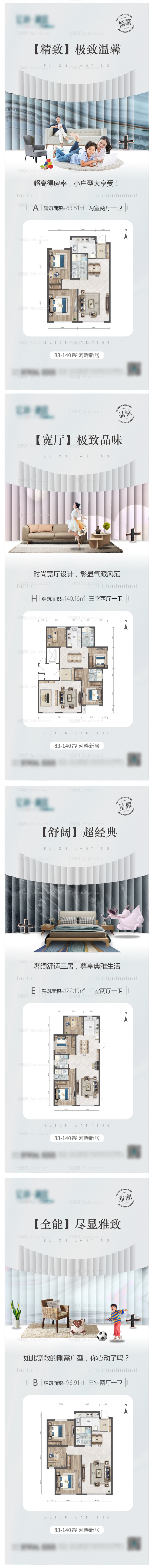 户型系列微信稿-源文件