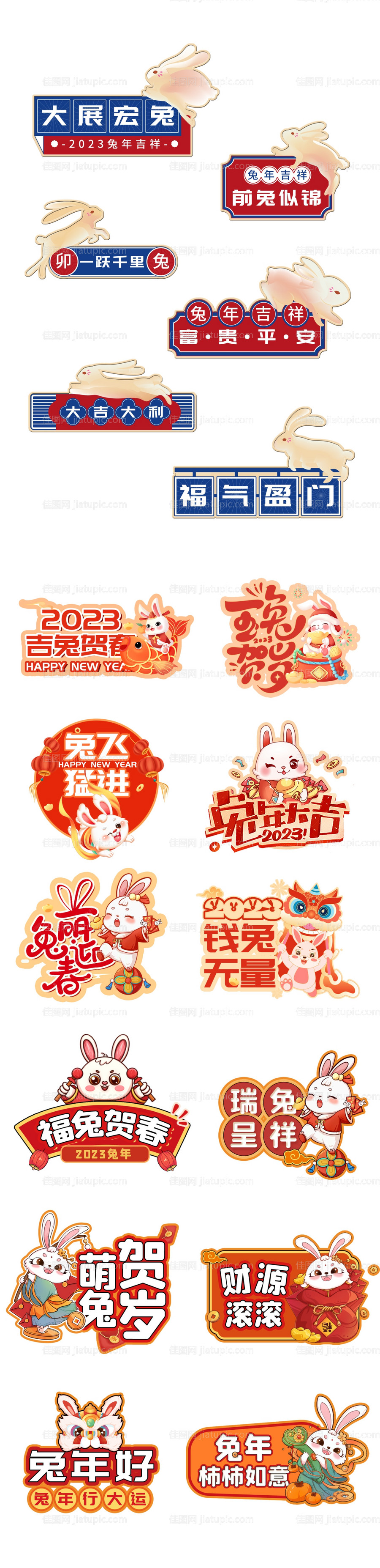 兔年春节新年兔子锦鲤喜庆卡通手举牌-源文件