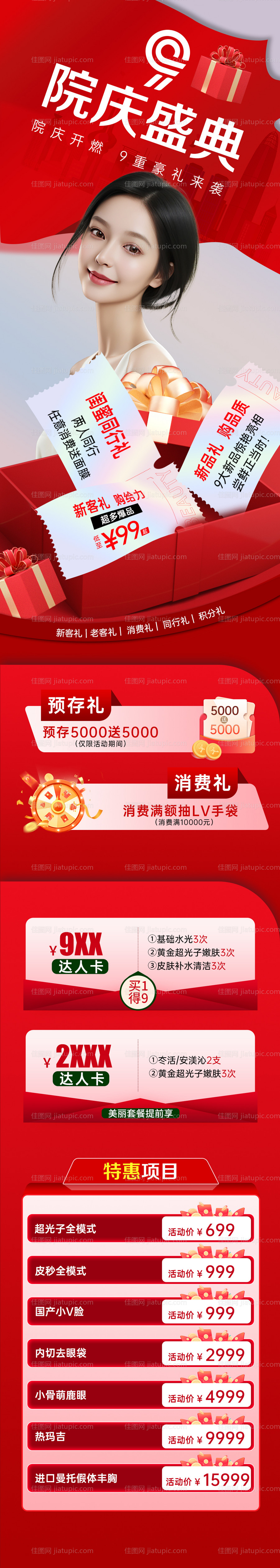 院庆盛典海报-源文件