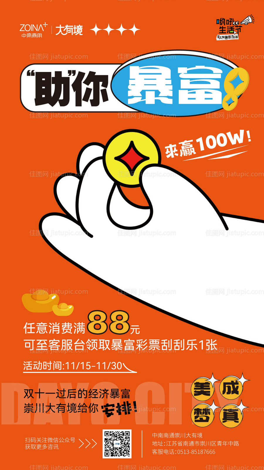 助你暴富 -源文件