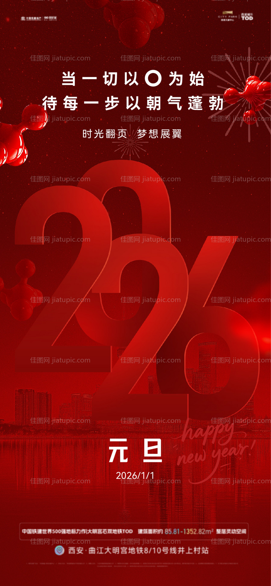 元旦海报-源文件