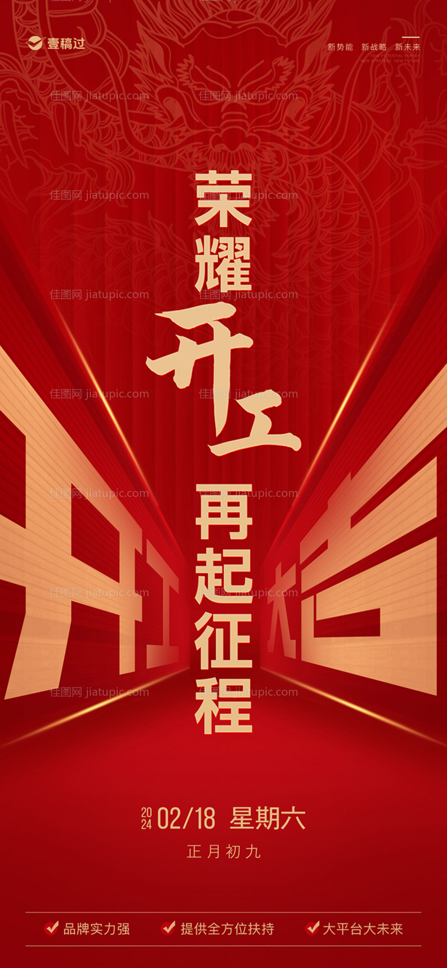 地产新年开工大吉海报-源文件