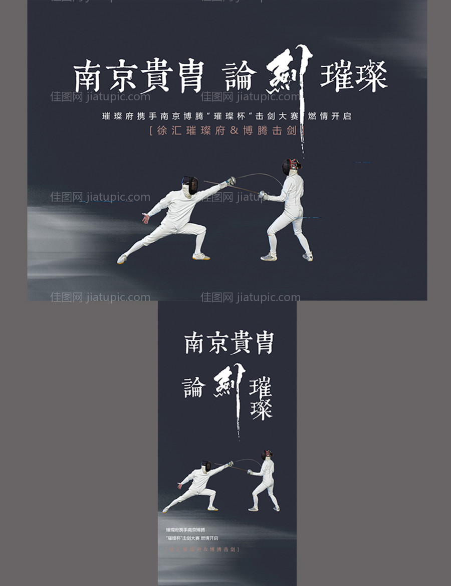 击剑比赛暖场活动展板-源文件