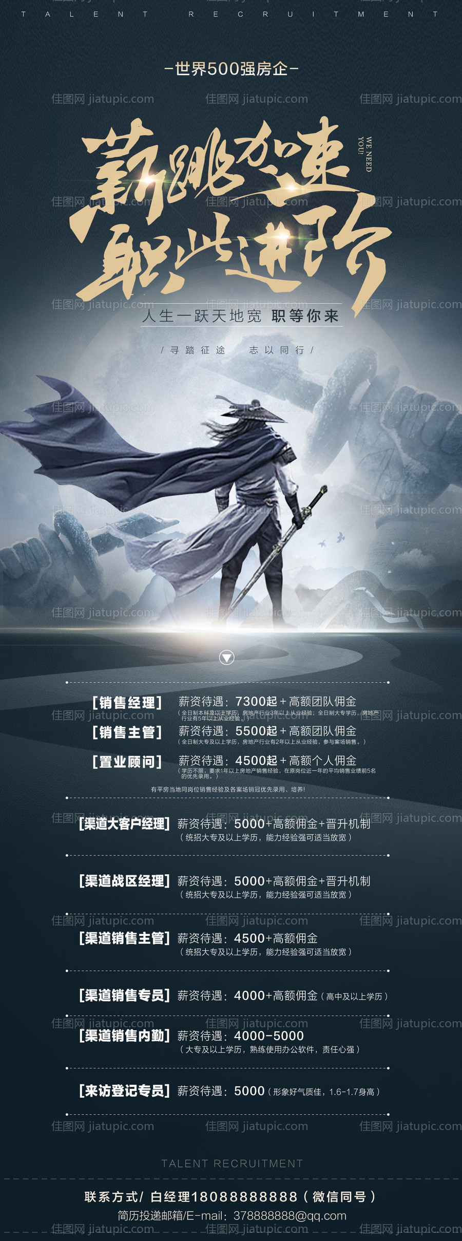 招聘武侠海报-源文件