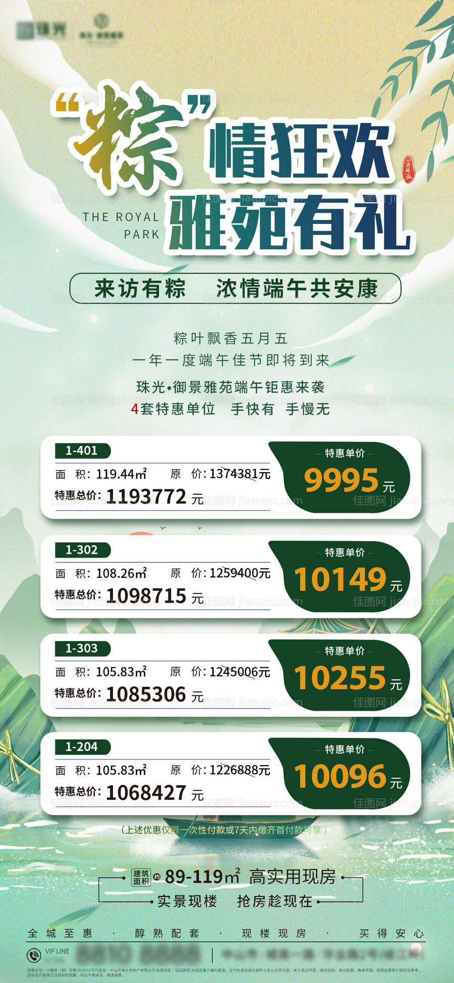 端午献礼一口价海报-源文件