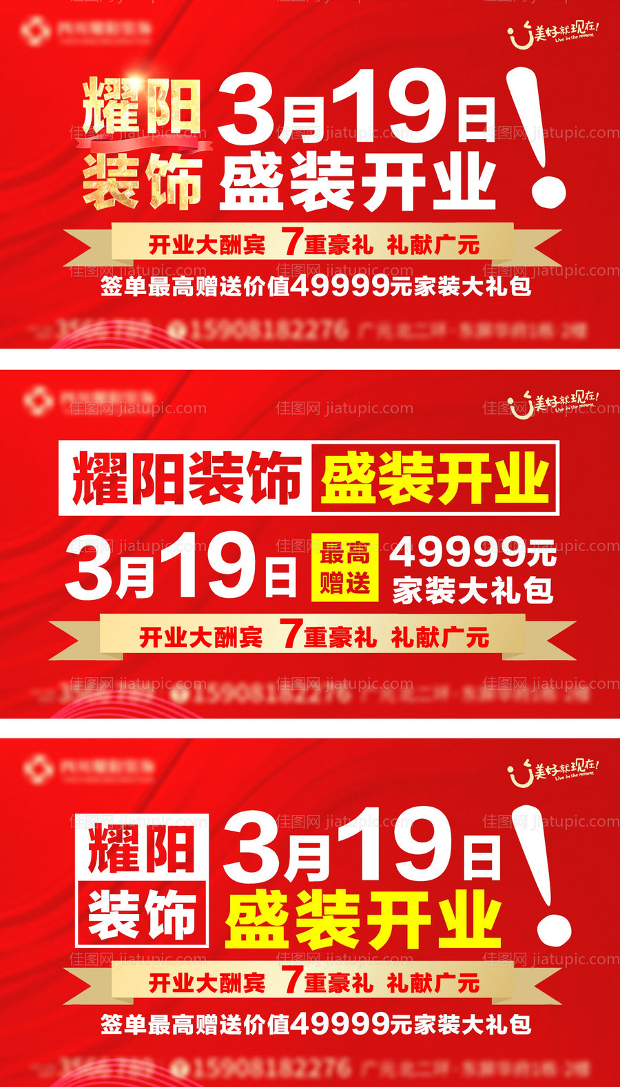 家装装饰开业-源文件