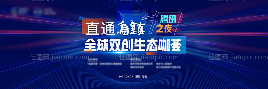 全球生态咖荟背景板-源文件