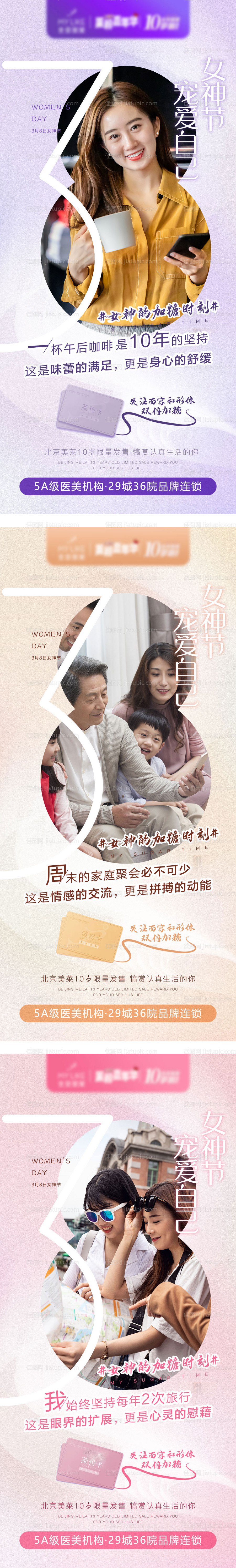 38女神节系列海报-源文件