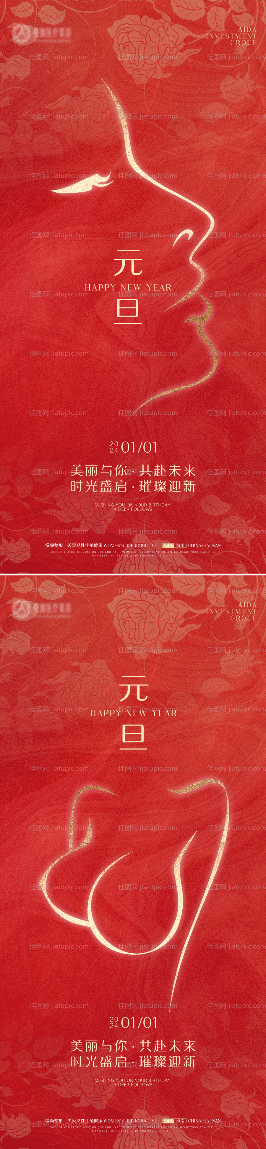 医美元旦节推广系列海报-源文件