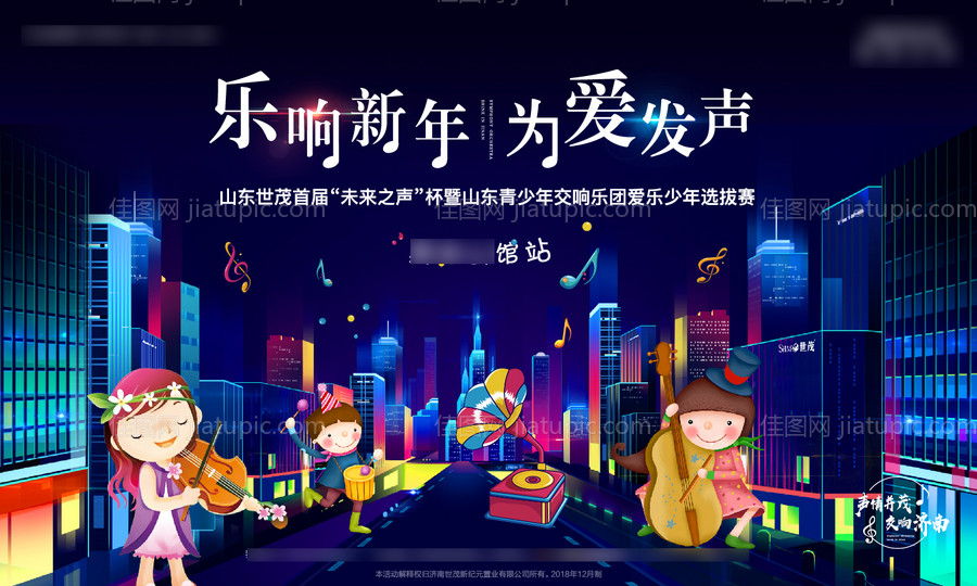 地产音乐比赛活动展板-源文件