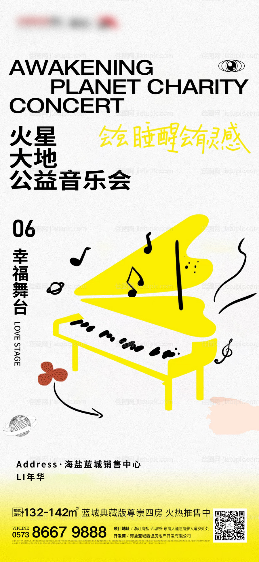 地产音乐会刷屏-源文件