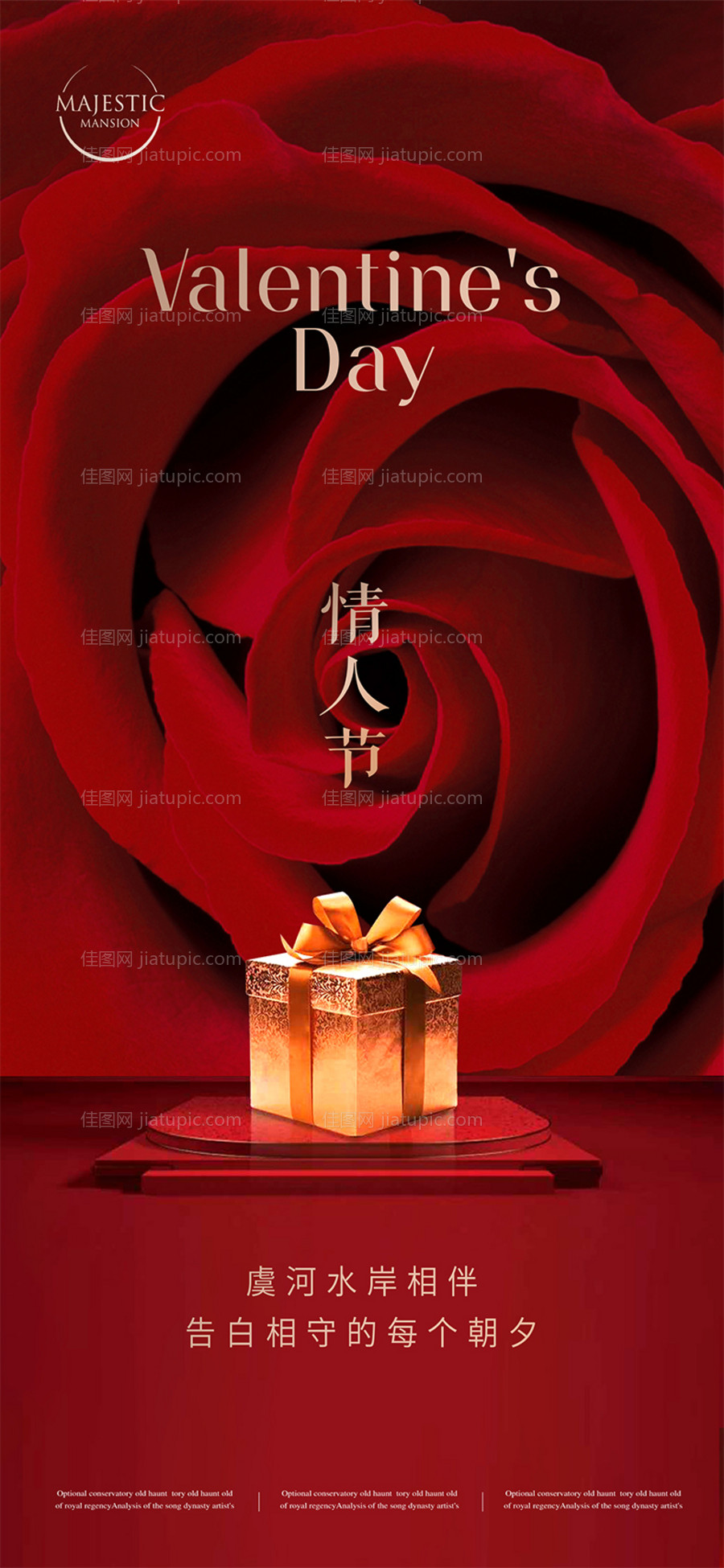 情人节海报-源文件