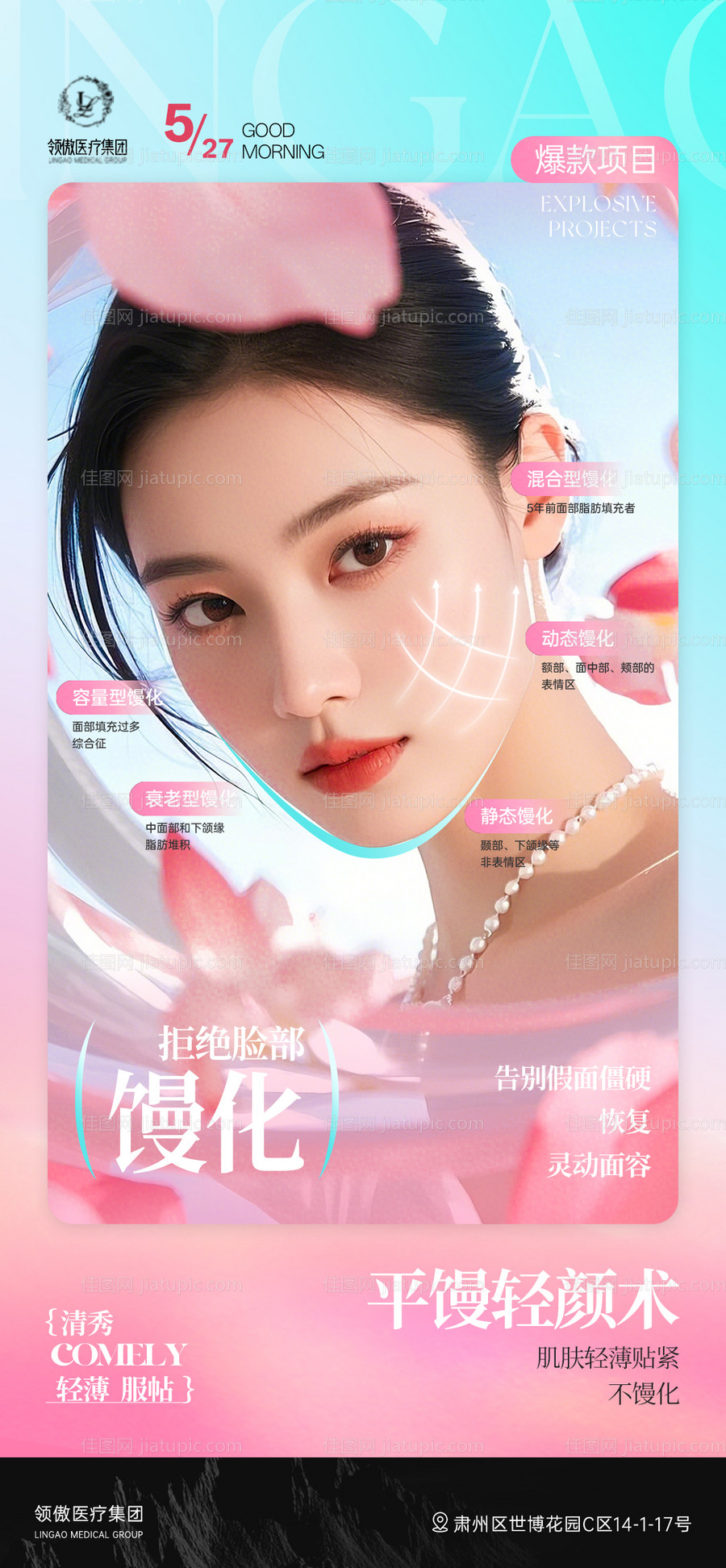 医美馒化脸修复面部品项推广图-源文件