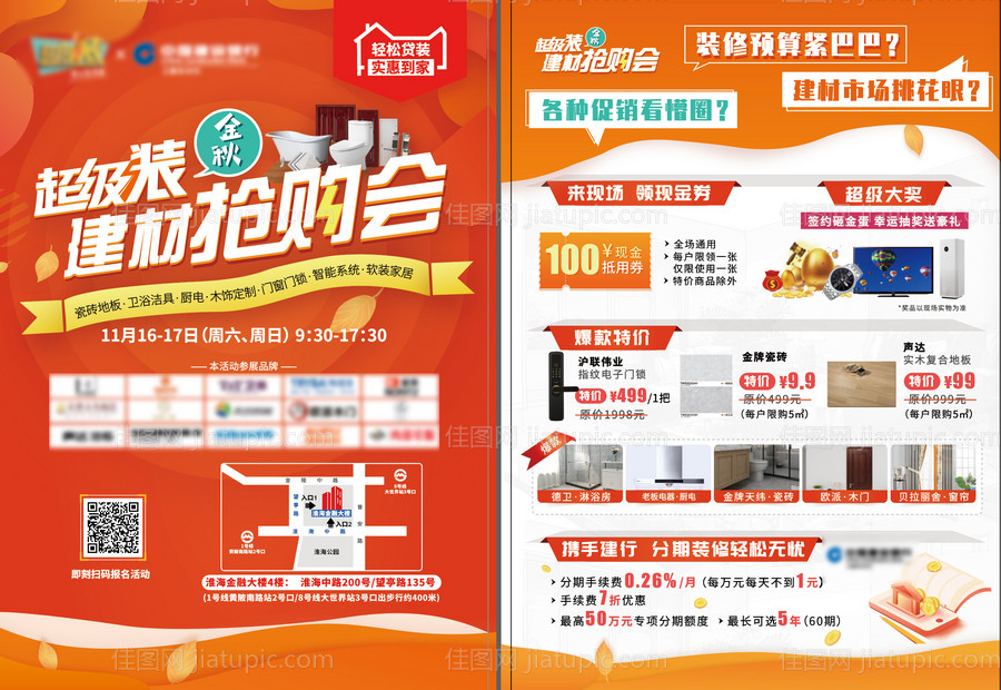 抢购会活动DM单页-源文件