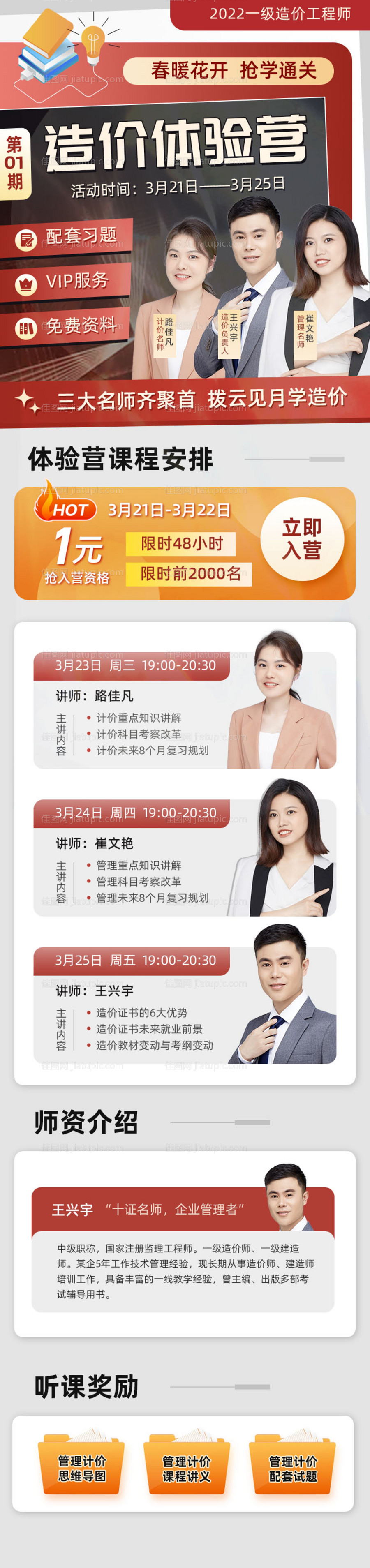 造价师教育培训考试宣传人物长图海报-源文件