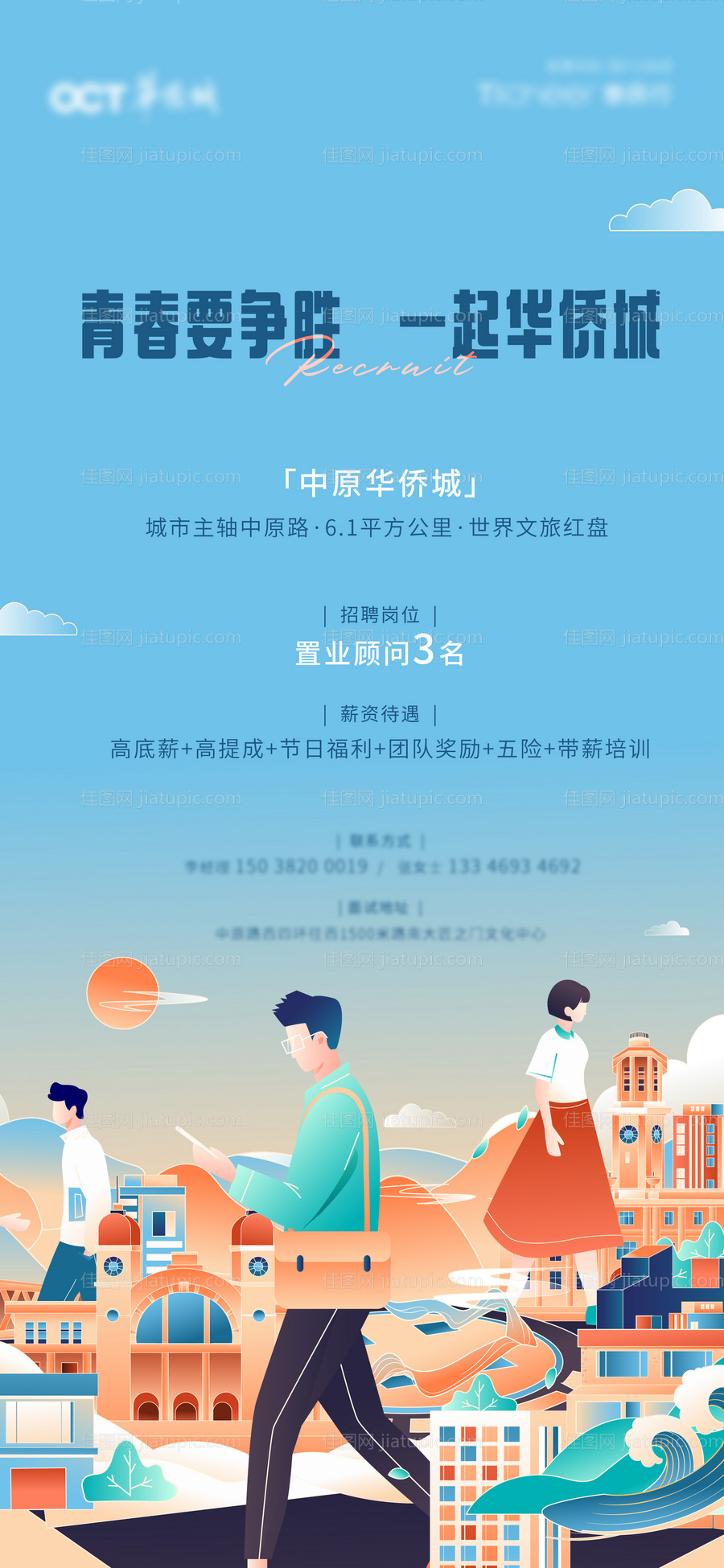 地产招聘海报-源文件